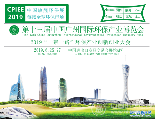第十三屆國際環(huán)保展走進(jìn)國家環(huán)境服務(wù)業(yè)華南聚集區(qū)
