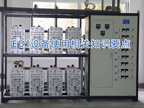 EDI設(shè)備正確使用方法及相關(guān)注意事項(xiàng)