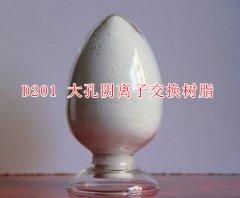 D201大孔強堿性陰離子交換樹脂吸附樹脂