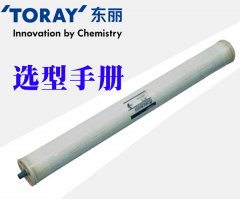 TORAY日本東麗反滲透RO膜/納濾膜產品一覽表