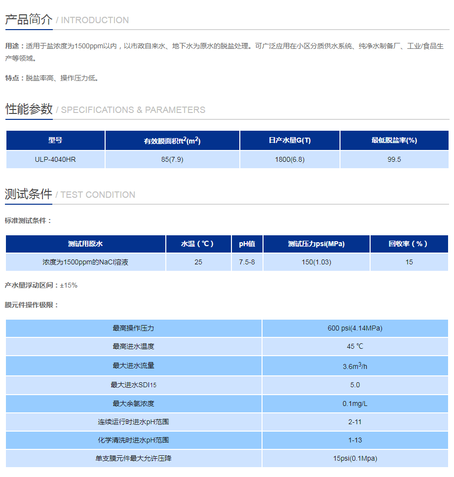 沁森ULP-4040HR性能參數